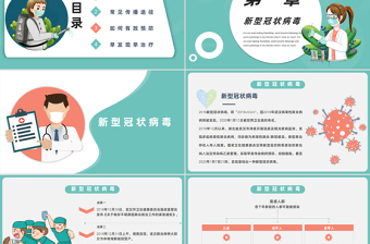 内容型可爱卡通开学疫情防护宣传指南PPT模板