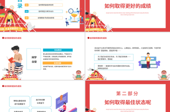 努力学习迎接期末考试PPT简约卡通风期末主题班会课件