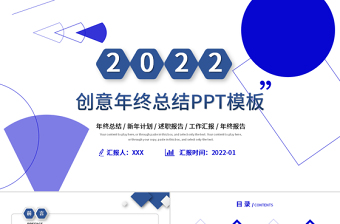 2022年终总结PPT蓝色创意微粒体商务风虎年工作总结述职报告模板