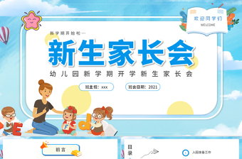 关于新学期新征程PPT