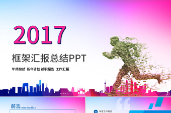 奔跑吧2016年终总结2017鸡年计划PPT模板