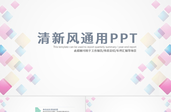 蓝灰色格子方格小清新淡雅PPT模板工作汇报计划总结求职简历