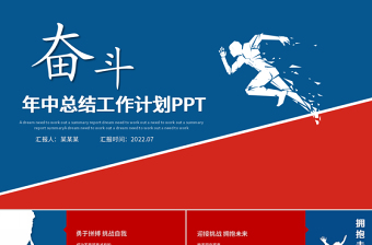 党计划ppt