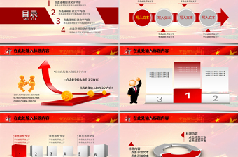 党风廉政廉洁奉公纪检监察幻灯片PPT动态