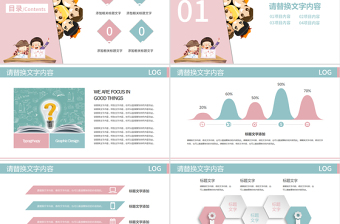 可爱卡通粉蓝学生教学公开课课件PPT