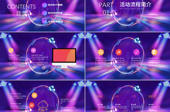 紫色时尚大气双十一天猫淘宝全球狂欢节PPT模板
