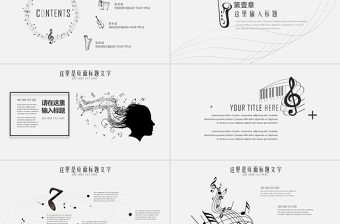 创意简约音乐主题工作计划总结报告2017商务演示PPT模板
