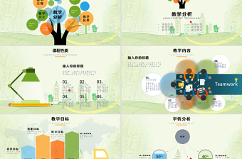 2017浅绿色背景简约教师说课信息化教学设计PPT模板幻灯片