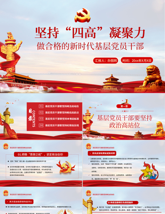 党政风淡蓝简约坚持四高凝聚力做一名合格的新时代基层党员干部