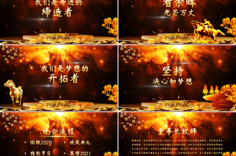 展望未来赢战2021牛年企业年度誓师大会暨颁奖典礼PPT