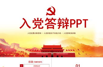 为什么要入党ppt