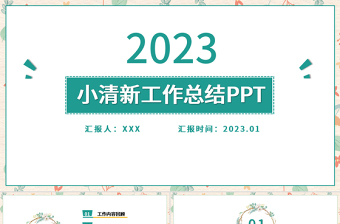 团支书学期工作总结ppt