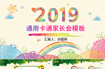 免费家长会ppt
