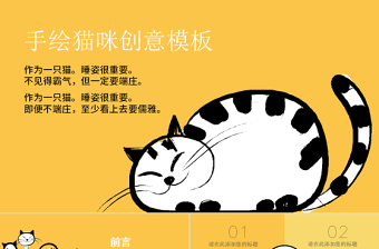 创意手绘猫咪喵星人PPT模板