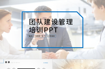 新入职员工廉洁培训党课PPT