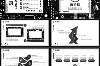 11黑白孟菲斯几何通用PPT模板