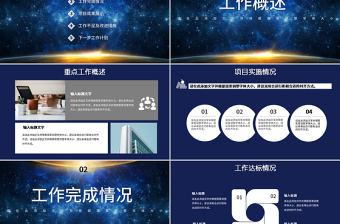 蓝色星空光效勇往直前迈向梦想企业文化宣传工作总结PPT