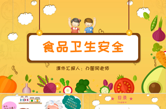 小班食品安全ppt