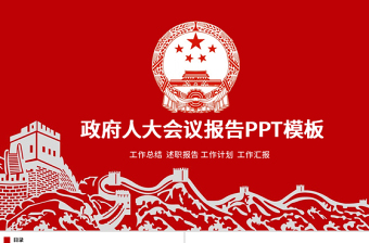 工会换届选举党课PPT