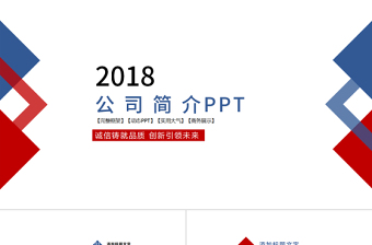 蓝色企业宣传企业简介公司简介PPT模板