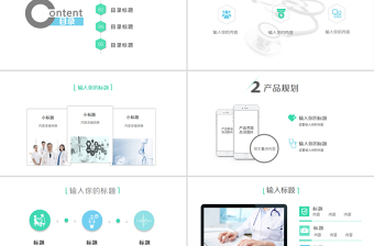 清新简约医疗软件APP开发方案