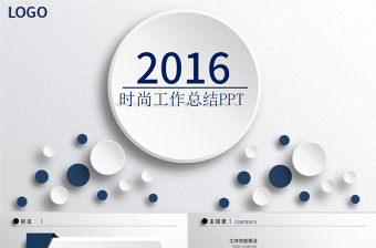 微立体简约大方2016年终总结ppt 新年计划 工作总