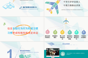 教育彩色创意手绘高三家长会PPT模板