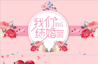 婚礼现场ppt