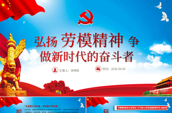 2025奋斗者说故事会PPT