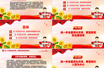 把握进一步全面深化改革的重大原则PPT党建风学习教育党课课件