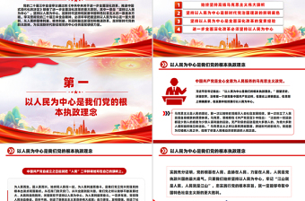 2024坚持以人民为中心进一步全面深化改革PPT党员干部学习教育党课课件