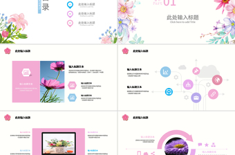 小清新花朵通用PPT模板