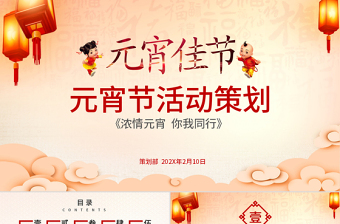 2025国庆公关活动策划ppt