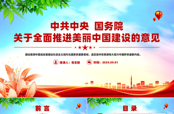 2025美丽中国党课ppt