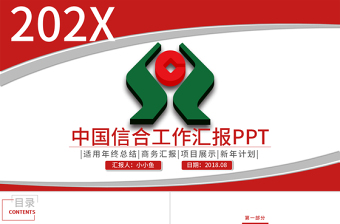 党史银行ppt