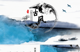 2021水墨山水情中国风ppt原创创意手绘模板