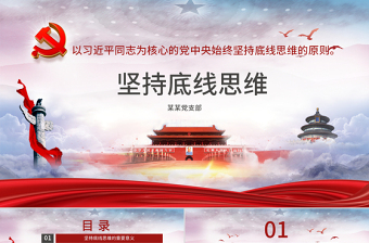 退休教师党课材料ppt