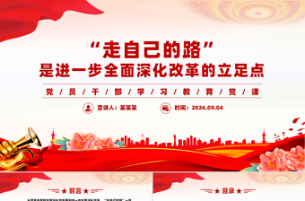 2025立足岗位微党课讲稿ppt免费