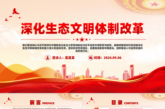 生态文明与生态工业.ppt