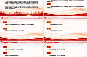 保密知识学习之50条不可逾越的保密红线PPT党课课件
