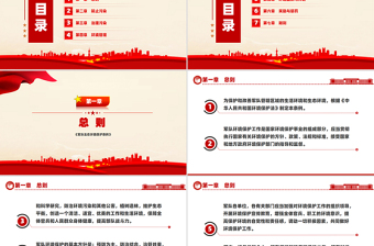 《军队生态环境保护条例》PPT生态保护课件