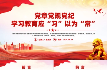 党纪学习教育方面谈心谈话2025ppt