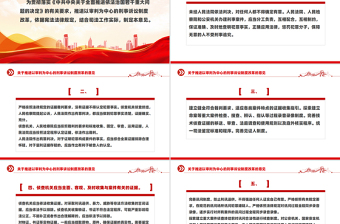 红色大气风关于推进以审判为中心的刑事诉讼制度改革的意见PPT课件