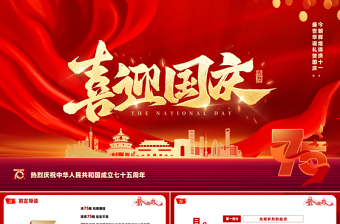 2025国庆旅游业ppt