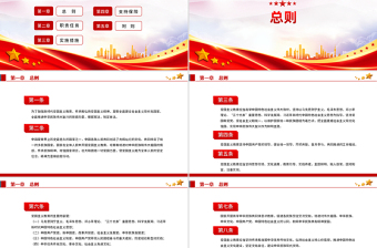 红色党建风《中华人民共和国爱国主义教育法》全文内容学习PPT课件下载