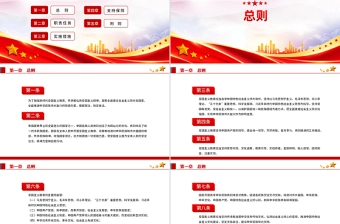 红色党建风《中华人民共和国爱国主义教育法》全文内容学习PPT课件下载