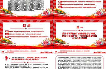 让爱国主义精神在广大青少年心中扎根PPT红色党建风党员干部学习教育党课