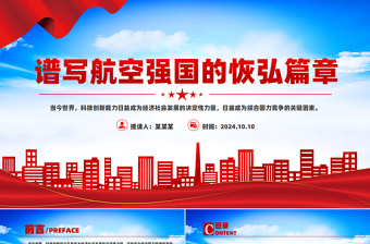 2024ppt模板党建整套