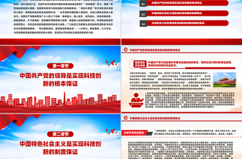 2024党建风谱写航空强国的恢弘篇章PPT课件