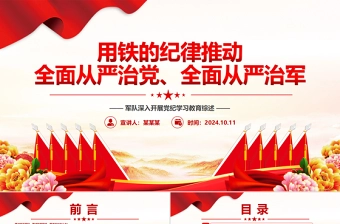 2025全面从严治党与党风廉政的关系ppt免费